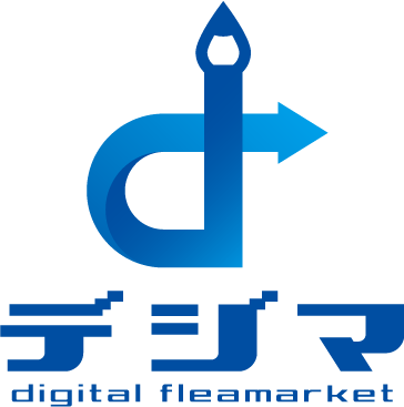デジマ digital fleamarket